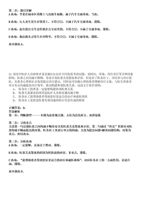 尚义事业编招聘考试题20102021历年公共基础知识真题高频考点版及答案详解汇总综合应用能力第0113期