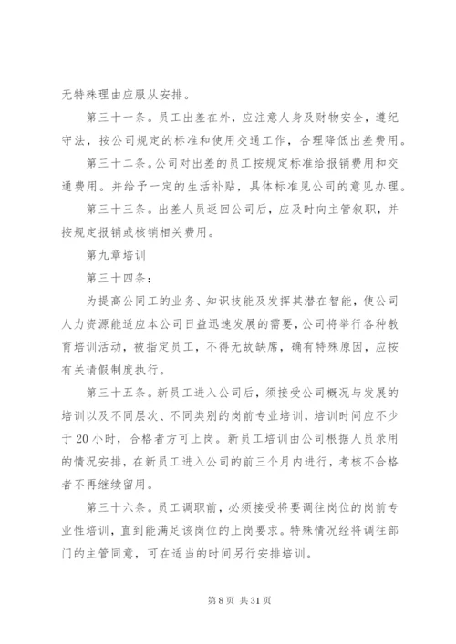 公司制度管理规定范文.docx