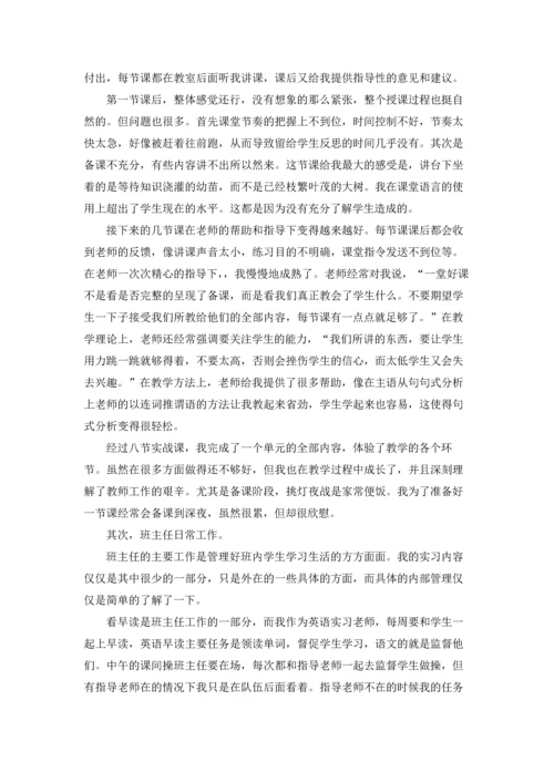 英语老师实习报告.docx