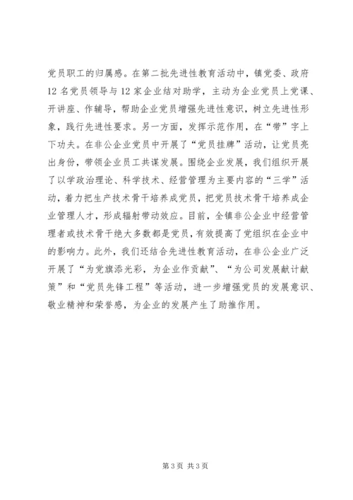 积极探索乡镇非公企业党建工作的新途径.docx