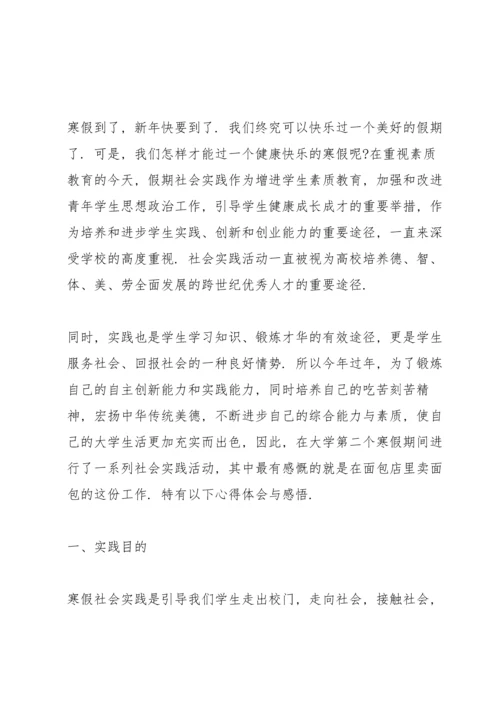 有关寒假主题的活动总结10篇.docx