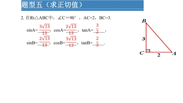 第二十八章 锐角三角函数  复习课件（共49张PPT）