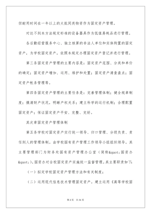 固定资产管理制度_2.docx