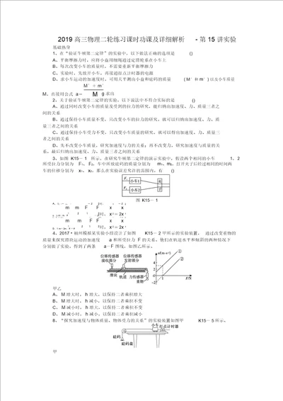 高三物理二轮练习课时功课及详细解析第15讲实验