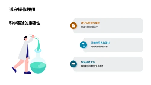 科学实验探索