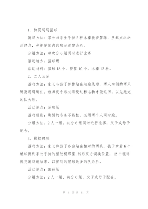 如何策划小学班级室外亲子活动方案范文.docx