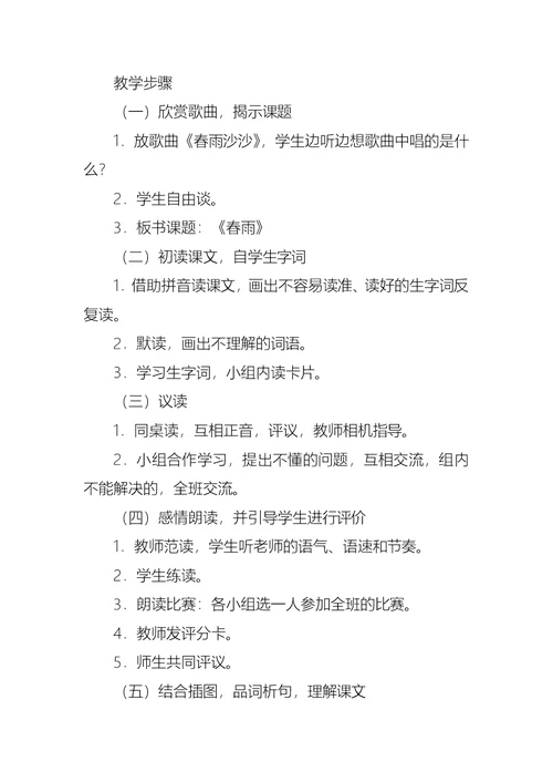 小学语文教案锦集9篇