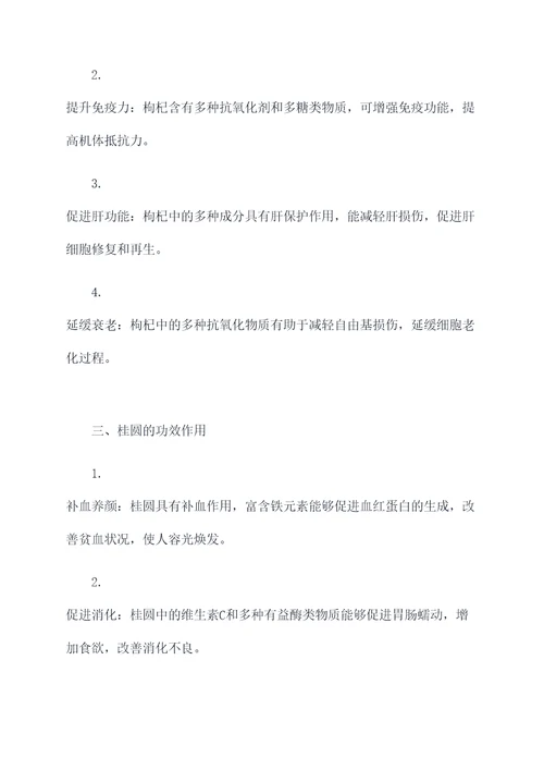 枸杞桂圆绿豆的功效作用