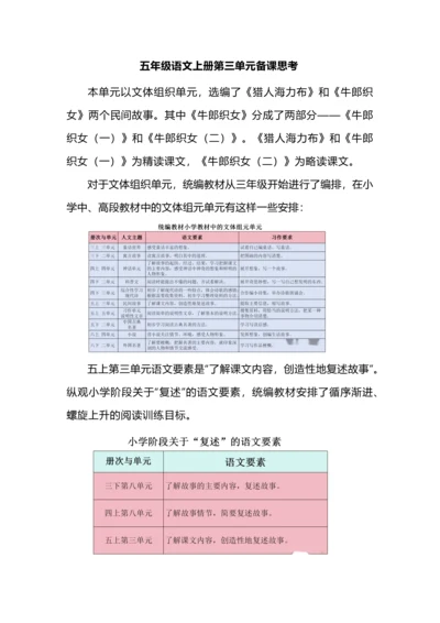 五年级语文上册第三单元备课思考.docx