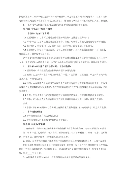 电子商务平台运营合作协议
