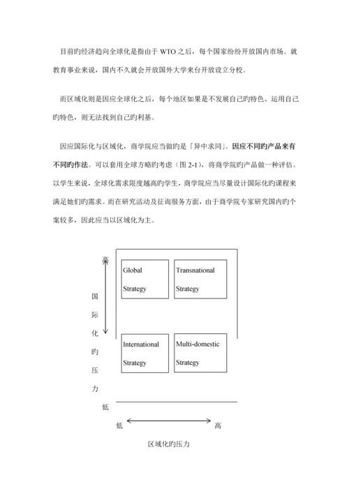 宏碁集团策略变革推广专题方案书.docx