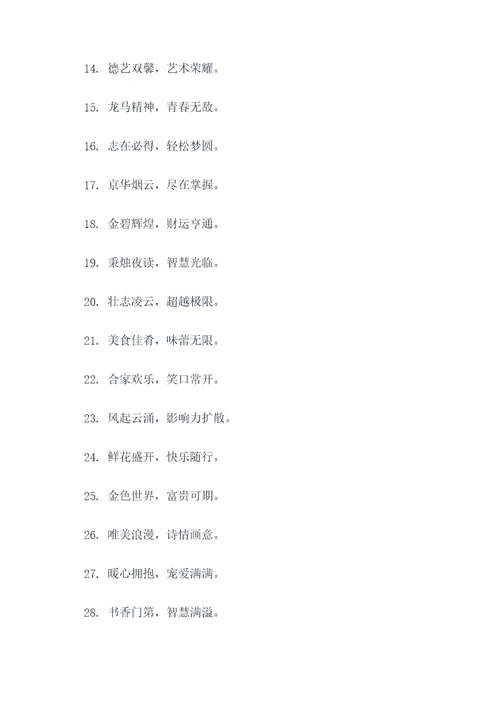 文言句式创意广告语