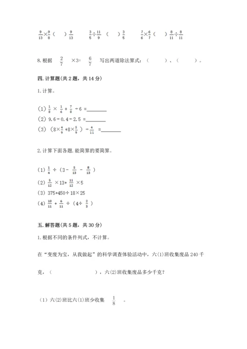 西师大版六年级上册数学第三单元 分数除法 测试卷精品及答案.docx