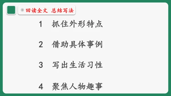 “一核双五”阅读教学法 统编版语文四年级下册第四单元 组文阅读课 课件