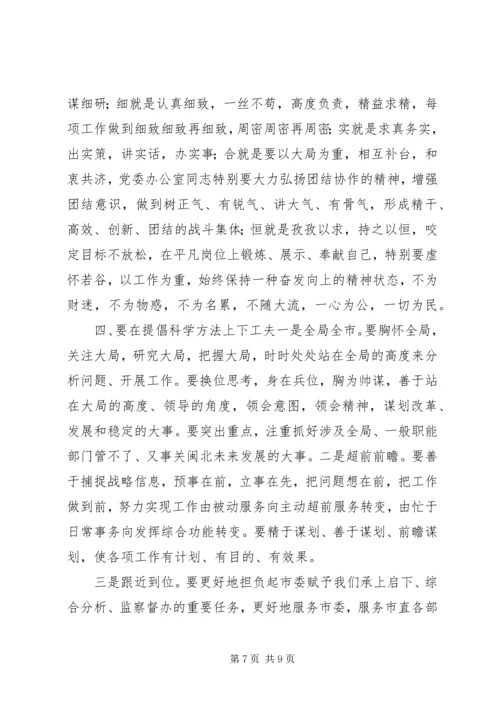 新时期加强党委办公室工作的调研.docx