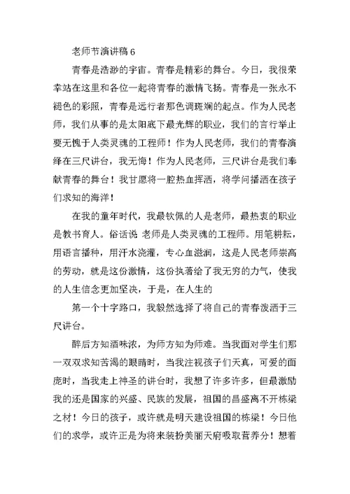 2022感恩教师节精彩演讲稿