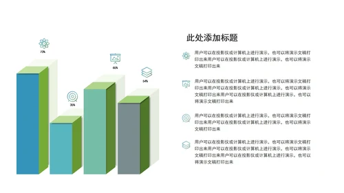 浅蓝商务关系图形PPT模板