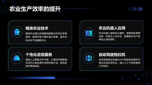 蓝色科技风人工智能的未来发展与应用趋势PPT模板