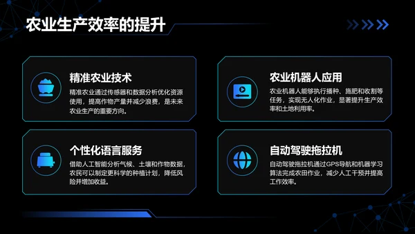 蓝色科技风人工智能的未来发展与应用趋势PPT模板