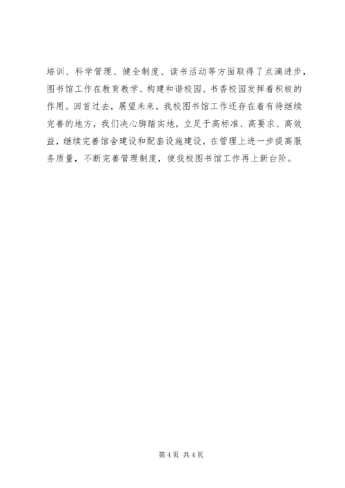 图书馆验收汇报材料.docx