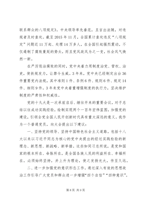 感悟十八大以来我国经济社会发展取得新的辉煌成就 (3).docx