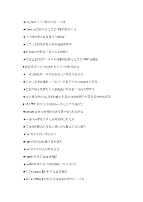 【精编】化学论文.docx