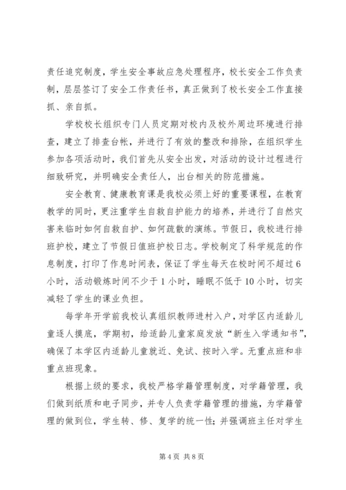 园子小学标准化实验室验收汇报材料 (2).docx