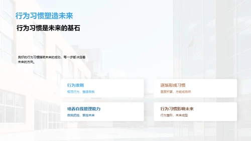 初中生行为习惯塑造
