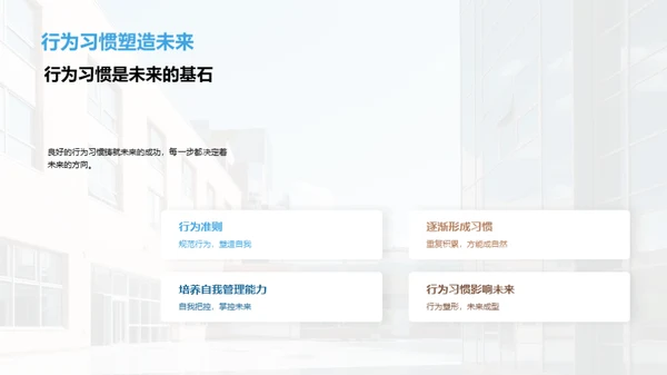 初中生行为习惯塑造