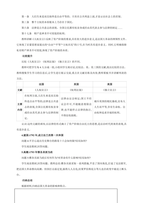 【2024秋统编九上历史精讲课堂（教案+素材）】第19课 法国大革命和拿破仑帝国