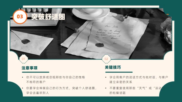 绿色复古风销售技巧培训通用PPT模板