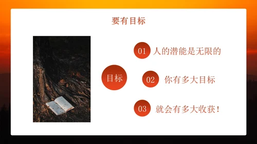 橙色实景山河山水励志中考冲刺奋斗主题班会PPT模板