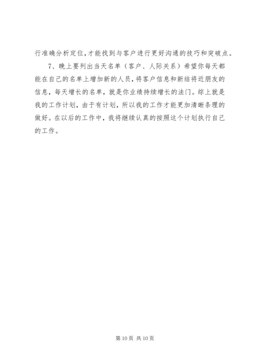 新年个人工作计划范文4篇.docx