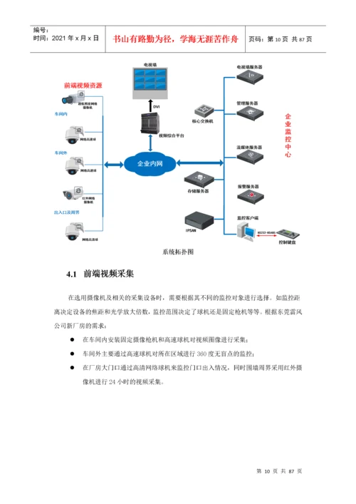 新厂房智能化工程设计方案.docx