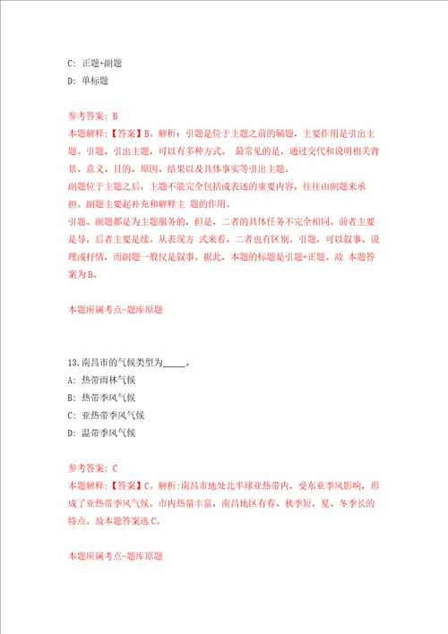 广西来宾市兴宾区土地开发整理中心公开招聘3人练习训练卷第0卷