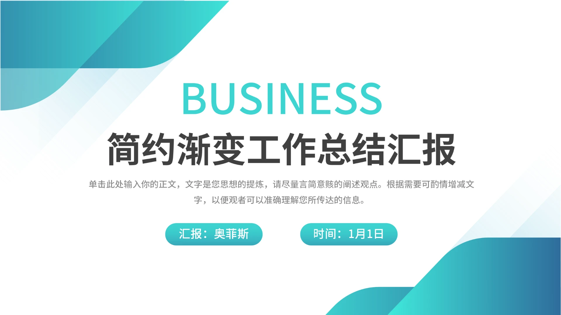 渐变绿色工作总结汇报ppt模板