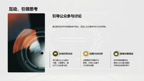 清明节新媒体传播攻略