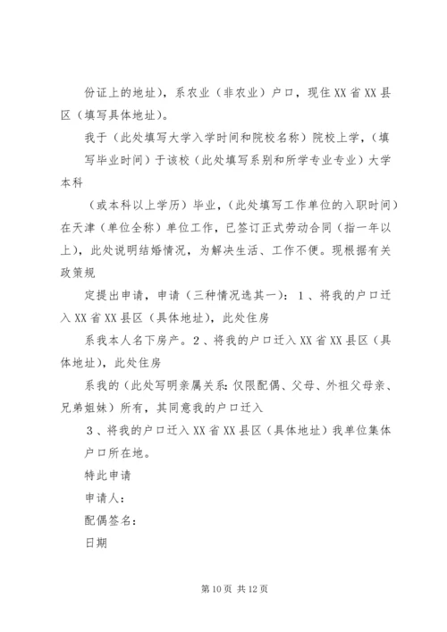 人才引进单位申请报告精编.docx