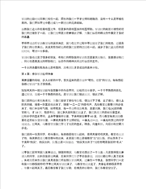 参加军训心得体会范文实用6篇