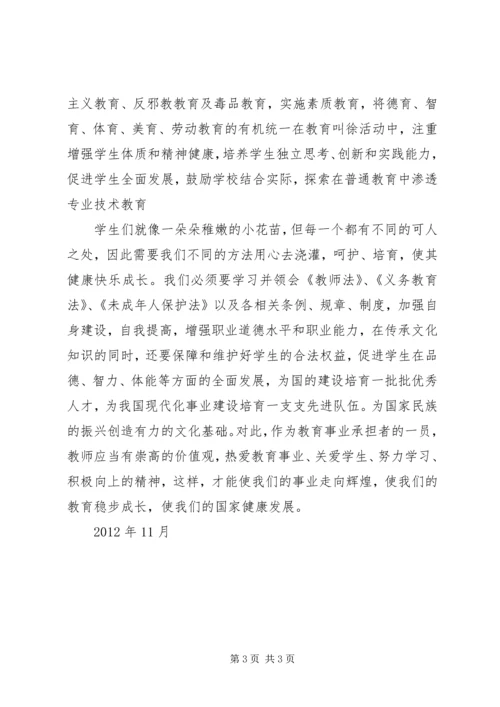 学习《XX省义务教育条例》心得体会1 (3).docx