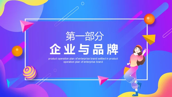 潮流感品牌天猫入驻电商运营计划通用PPT模板