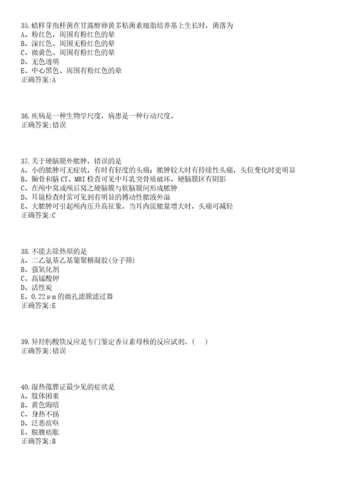 2022年04月护理学基础知识血液及造血系统解剖生理知识笔试参考题库含答案