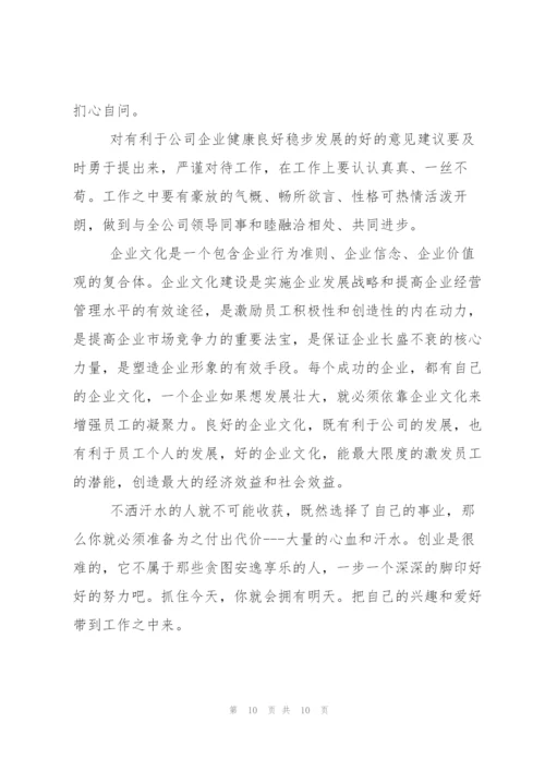 学习企业文化心得感悟.docx