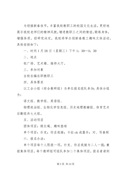 迎新年活动方案 (2).docx