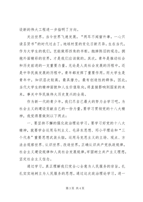 形势与政策学习心得体会 (6).docx