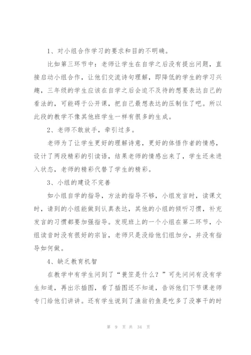 《江雪》教学反思.docx