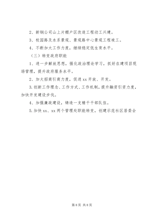 年办事处工作总结及年工作计划.docx