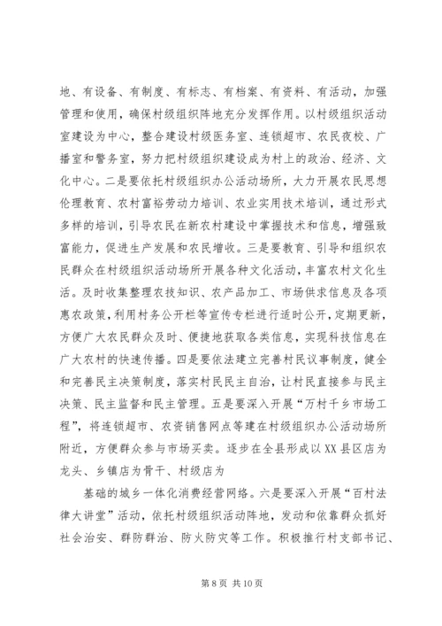 村级党建组织调查与思考报告.docx