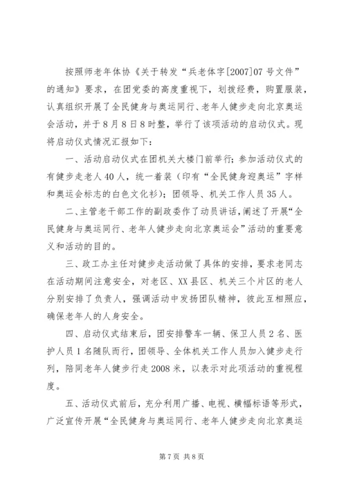 全民健步走活动致辞.docx