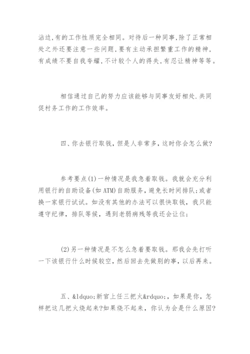 后备干部面试题及答案.docx